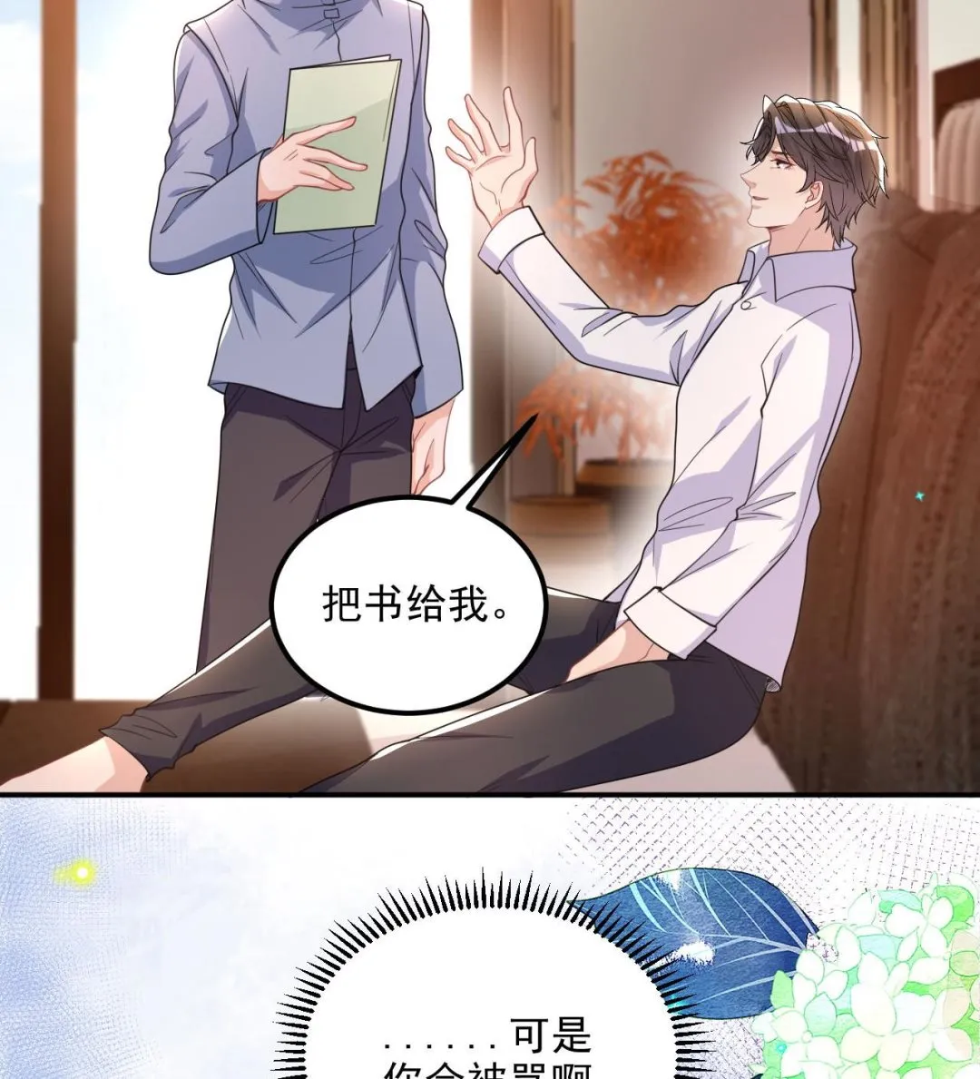 第82话 被迫留宿 第46页