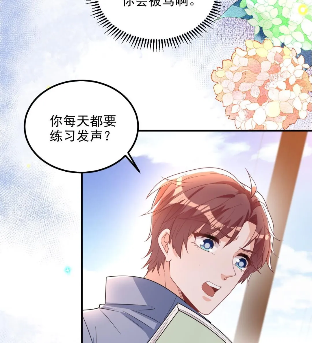 第82话 被迫留宿 第47页