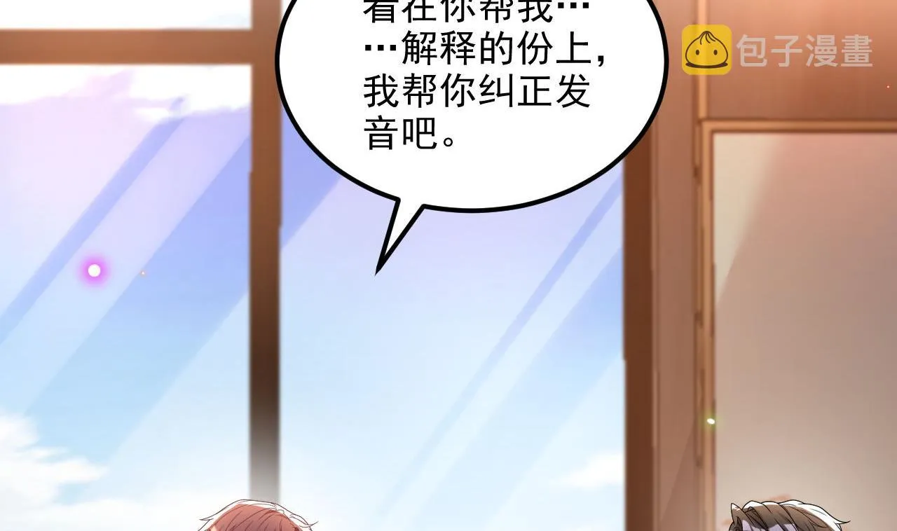 第82话 被迫留宿 第52页
