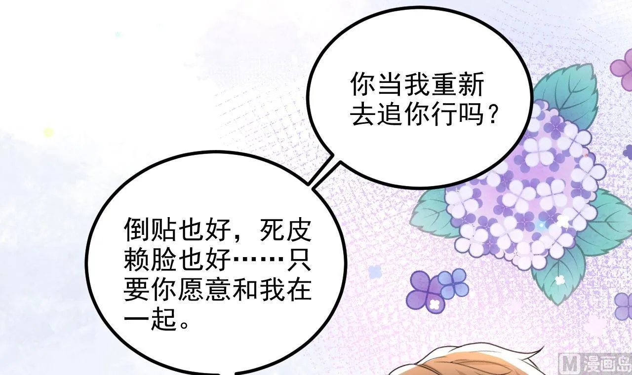 第82话 被迫留宿 第78页