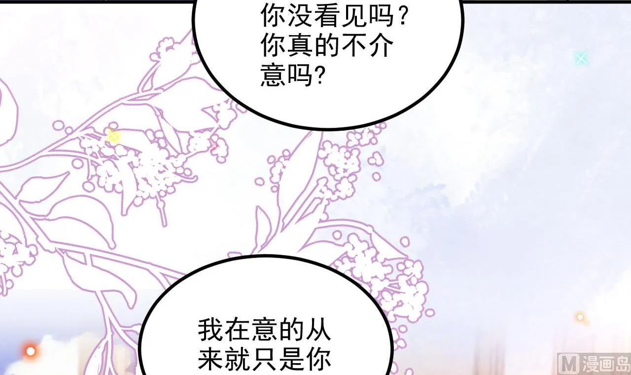 第82话 被迫留宿 第81页