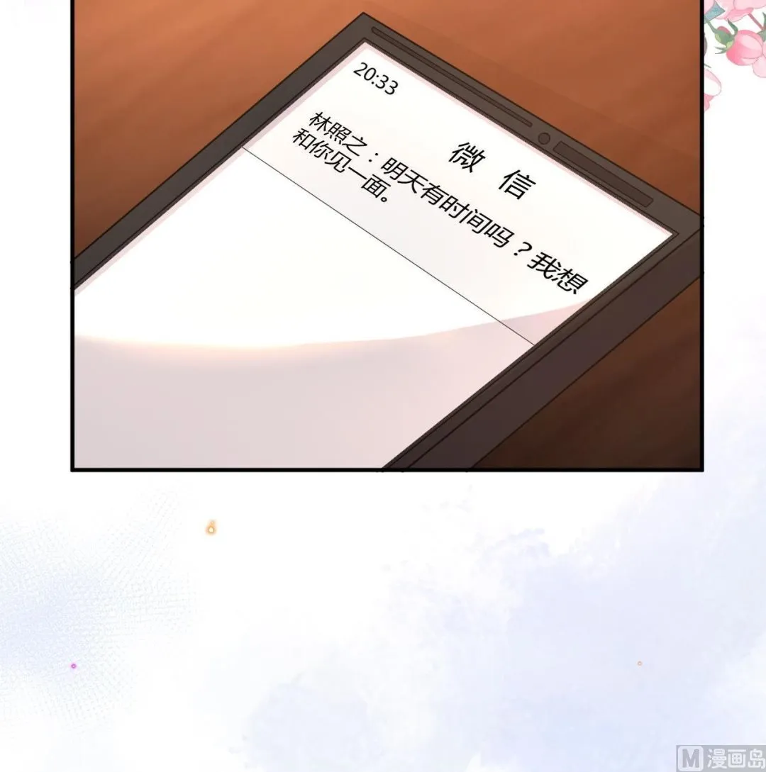 第82话 被迫留宿 第84页