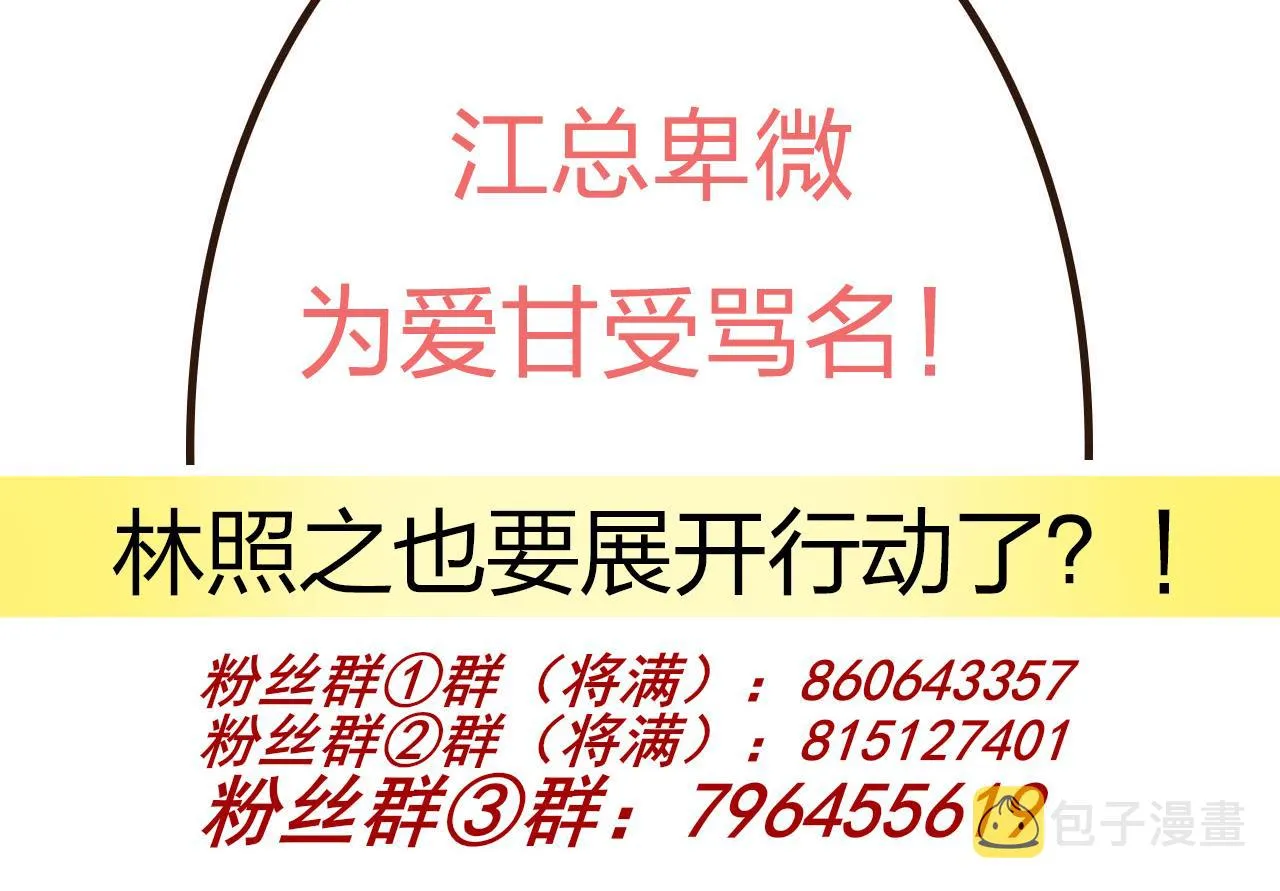 第82话 被迫留宿 第88页
