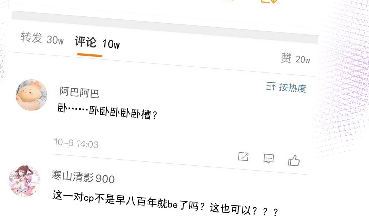 第81话 逃不出手心 第52页