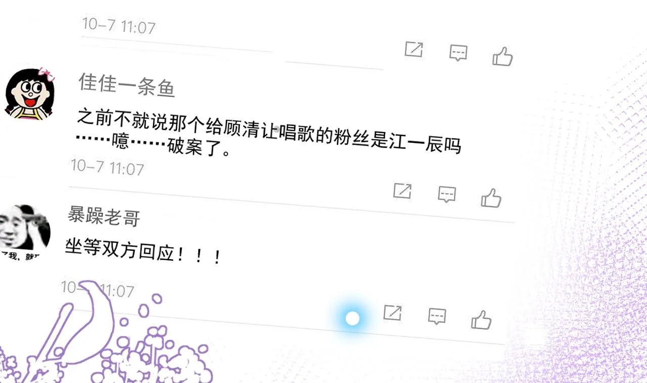第81话 逃不出手心 第53页