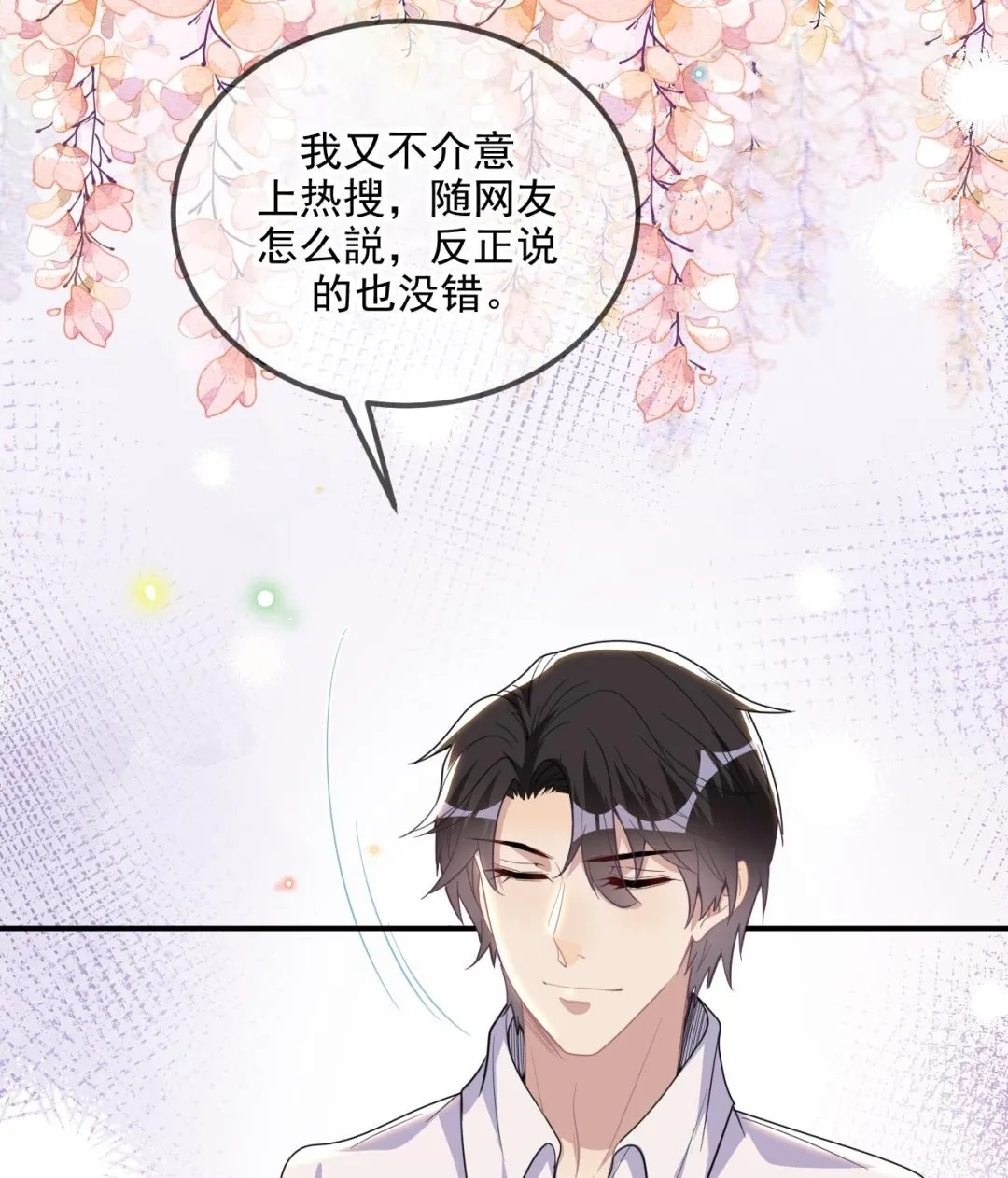 第81话 逃不出手心 第67页