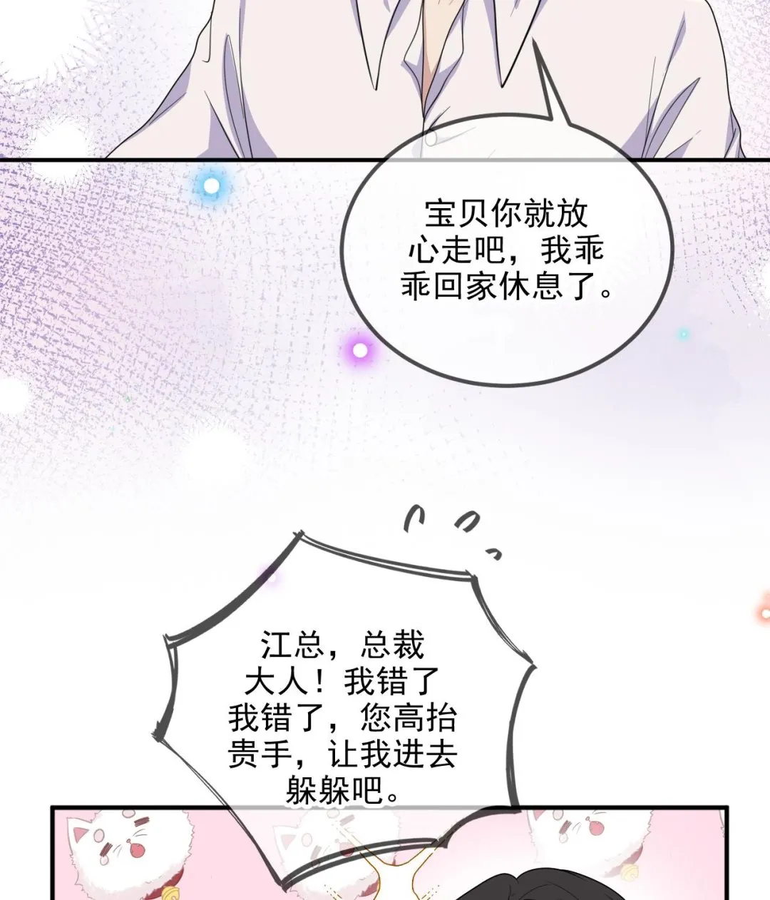 第81话 逃不出手心 第68页