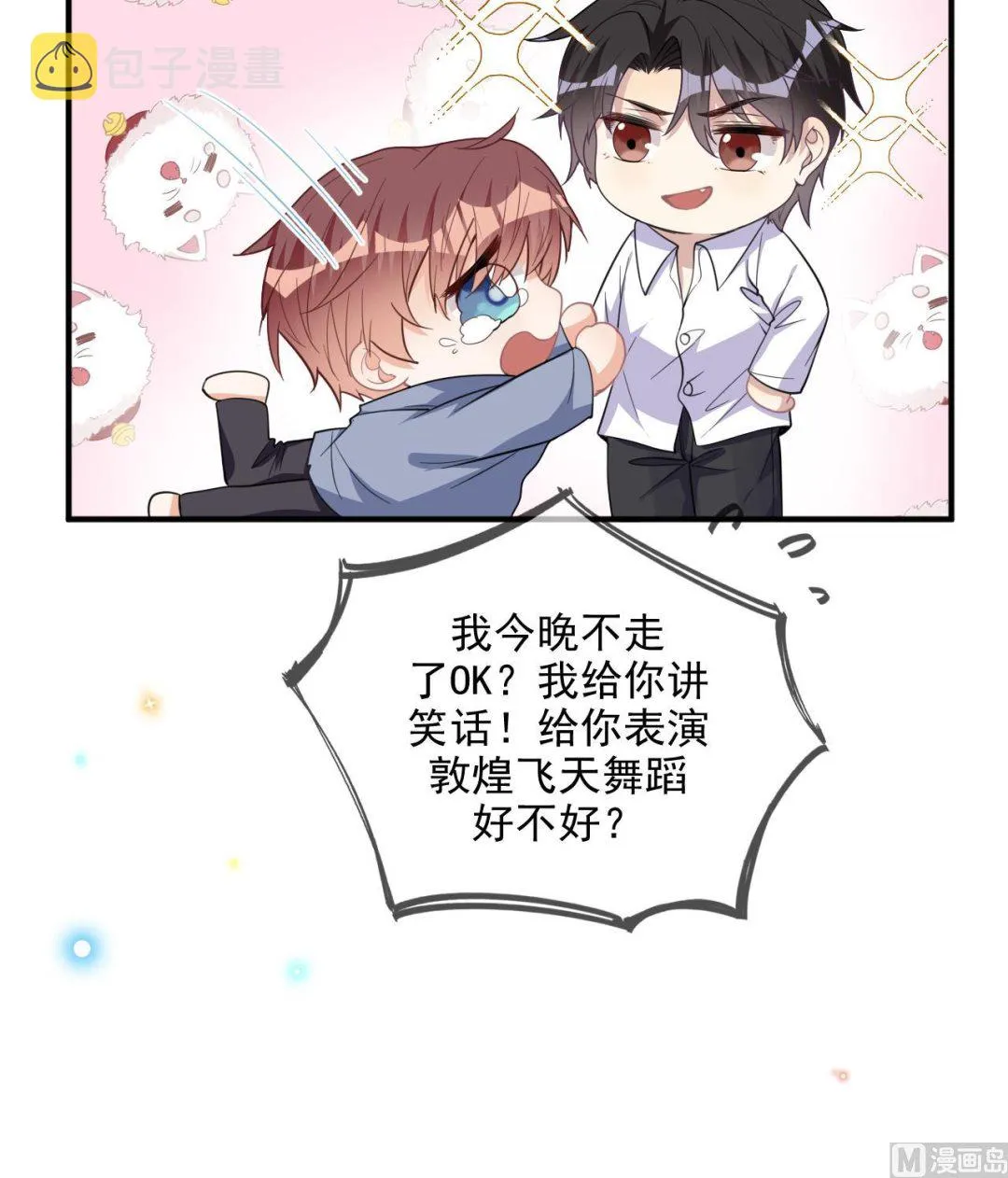 第81话 逃不出手心 第69页
