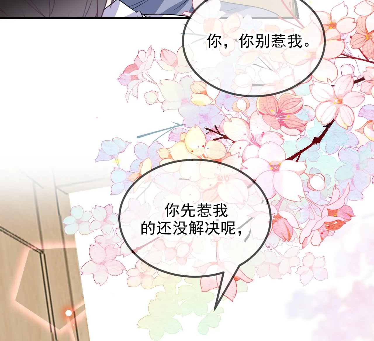 第81话 逃不出手心 第79页