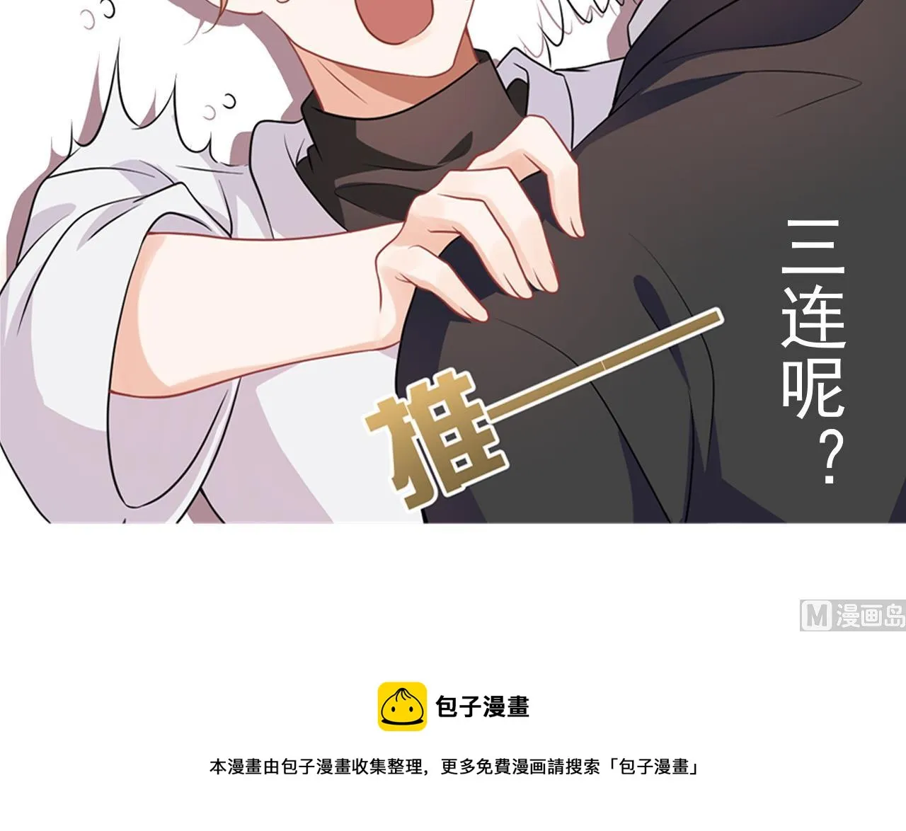第81话 逃不出手心 第87页