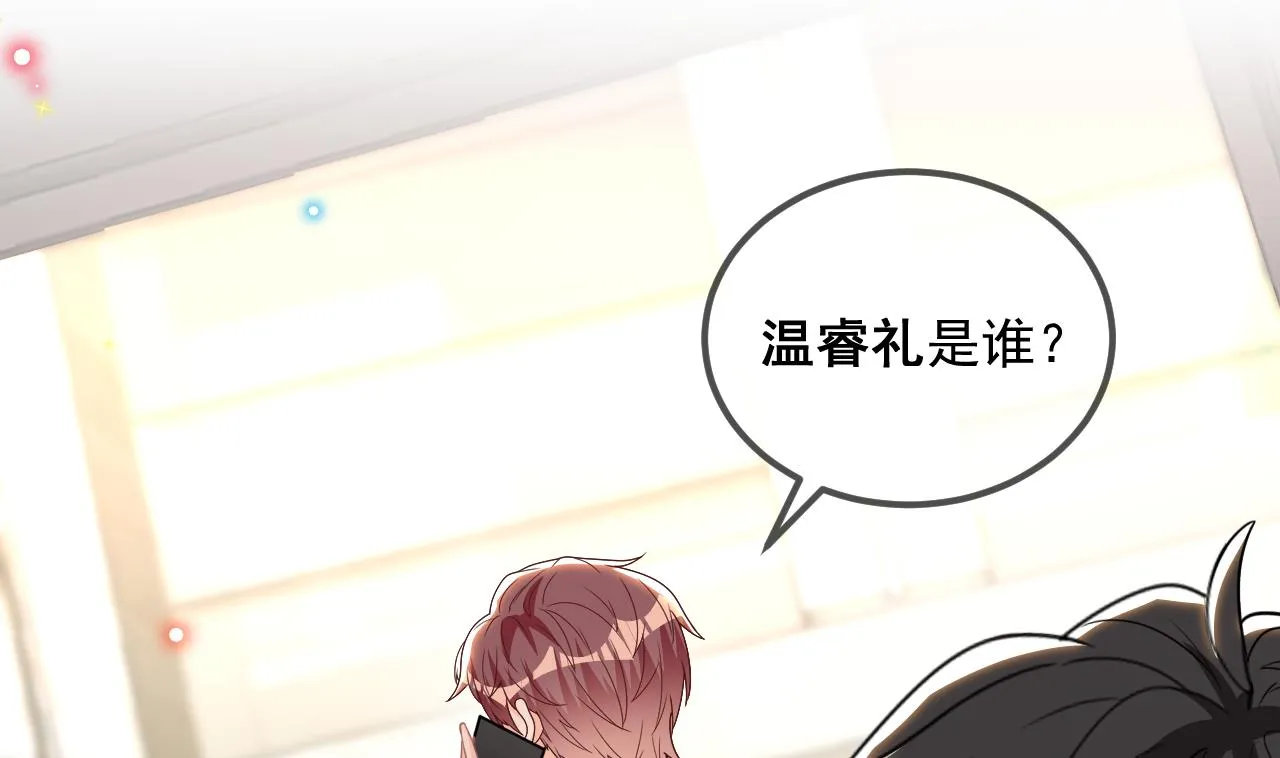 第79话 情敌见面x2 第7页