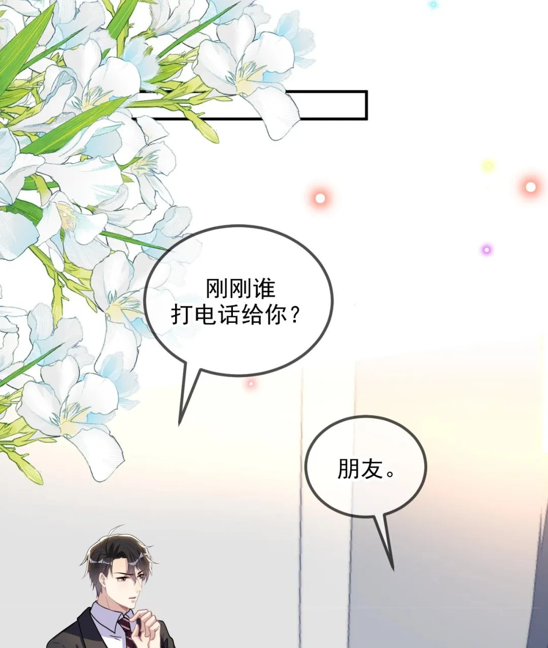 第79话 情敌见面x2 第23页
