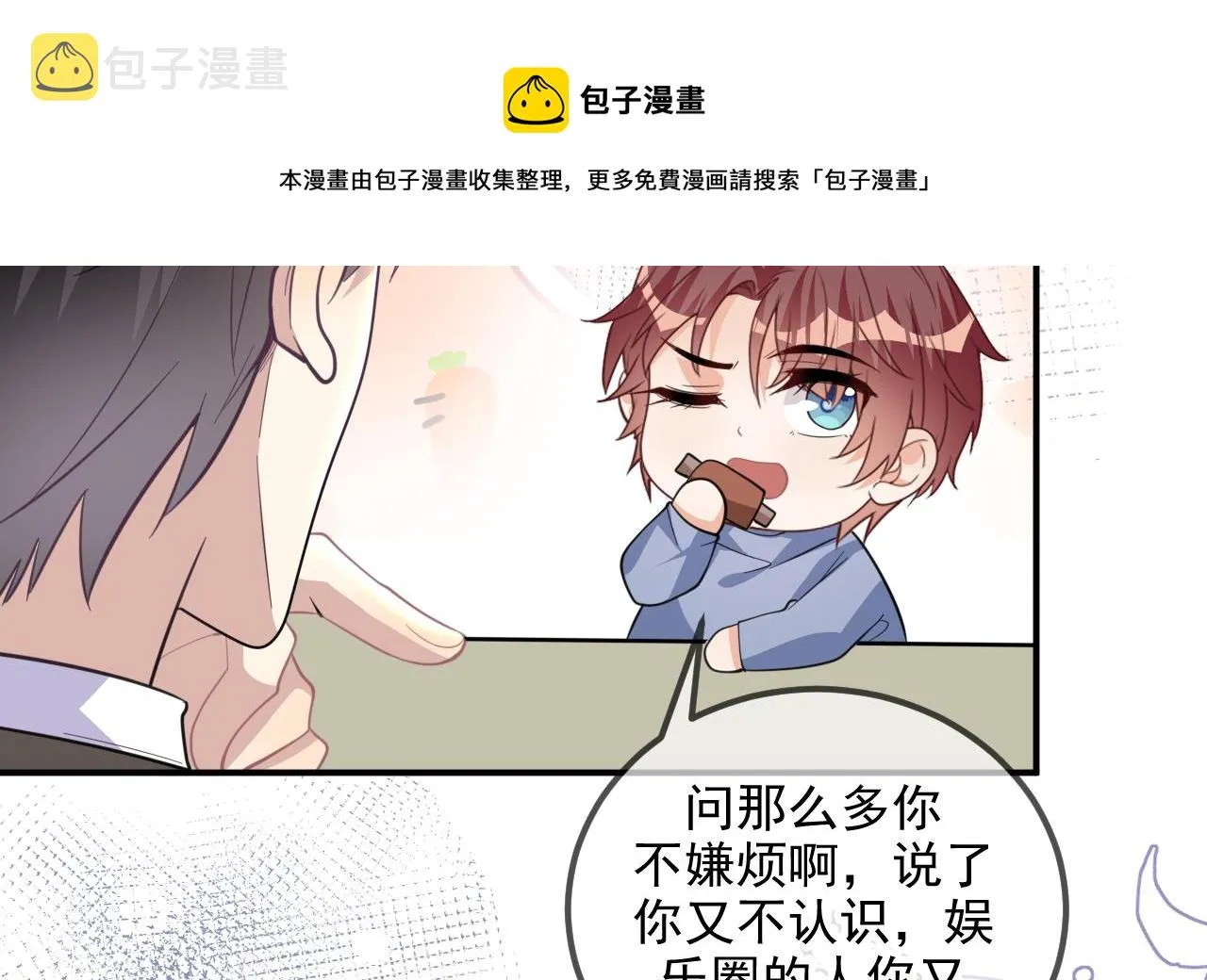 第79话 情敌见面x2 第26页