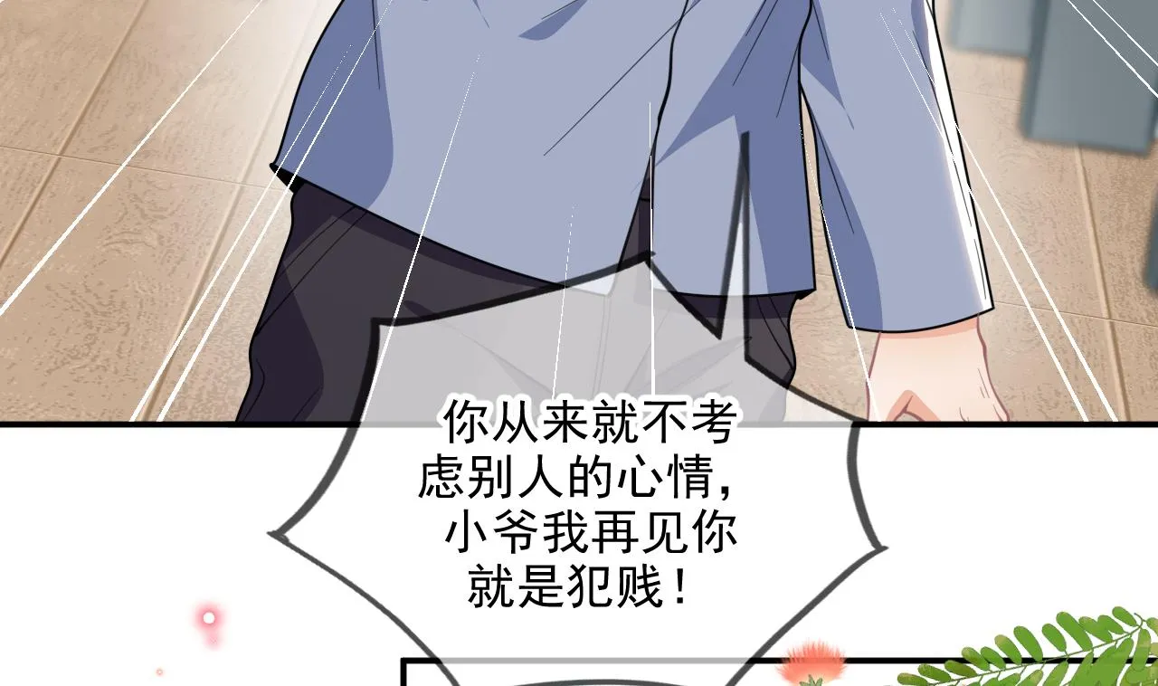 第79话 情敌见面x2 第41页