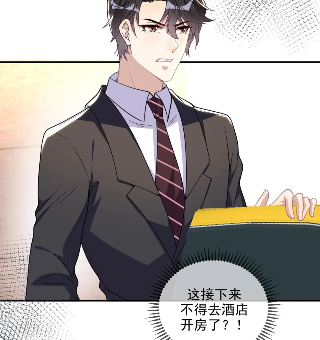 第79话 情敌见面x2 第67页