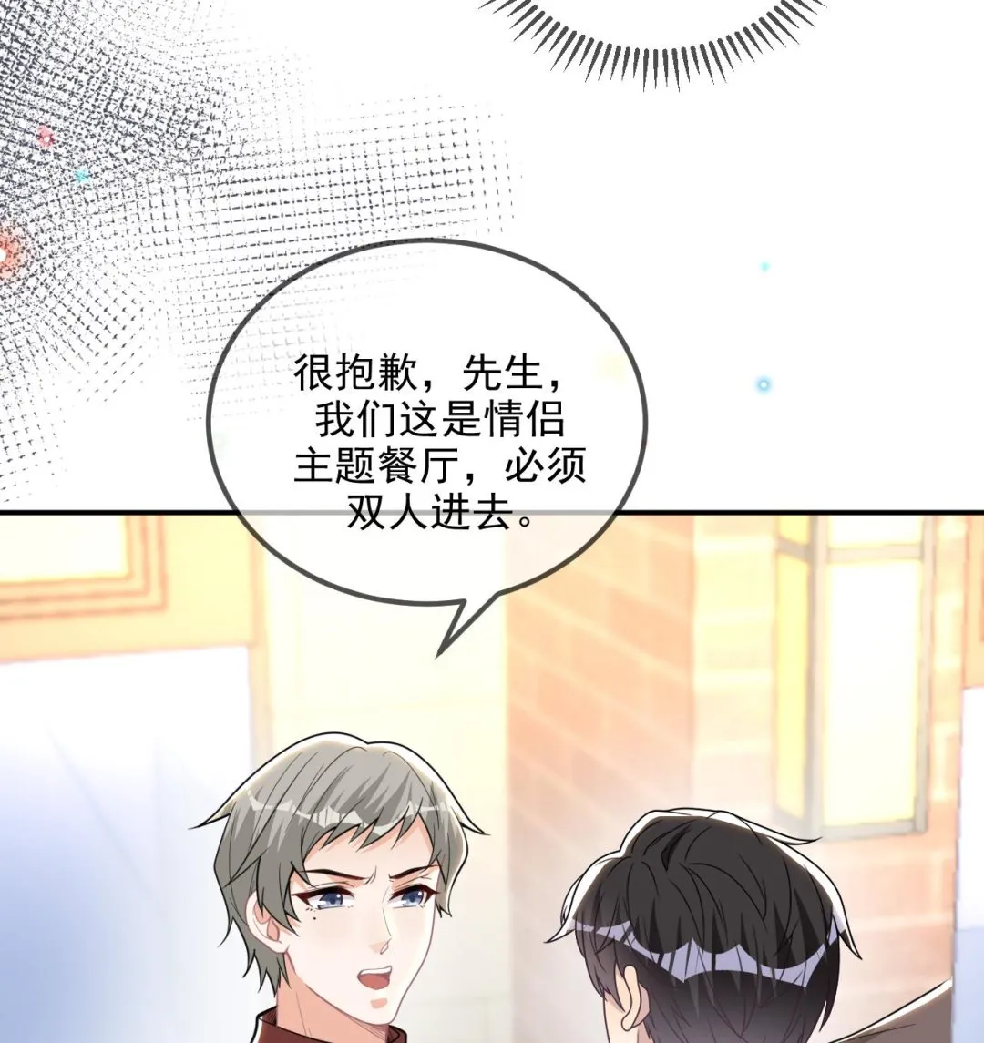 第79话 情敌见面x2 第68页