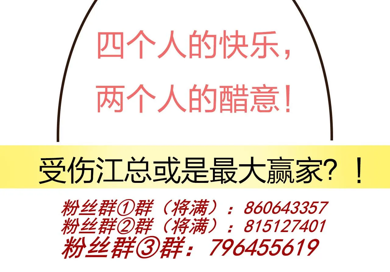 第79话 情敌见面x2 第88页