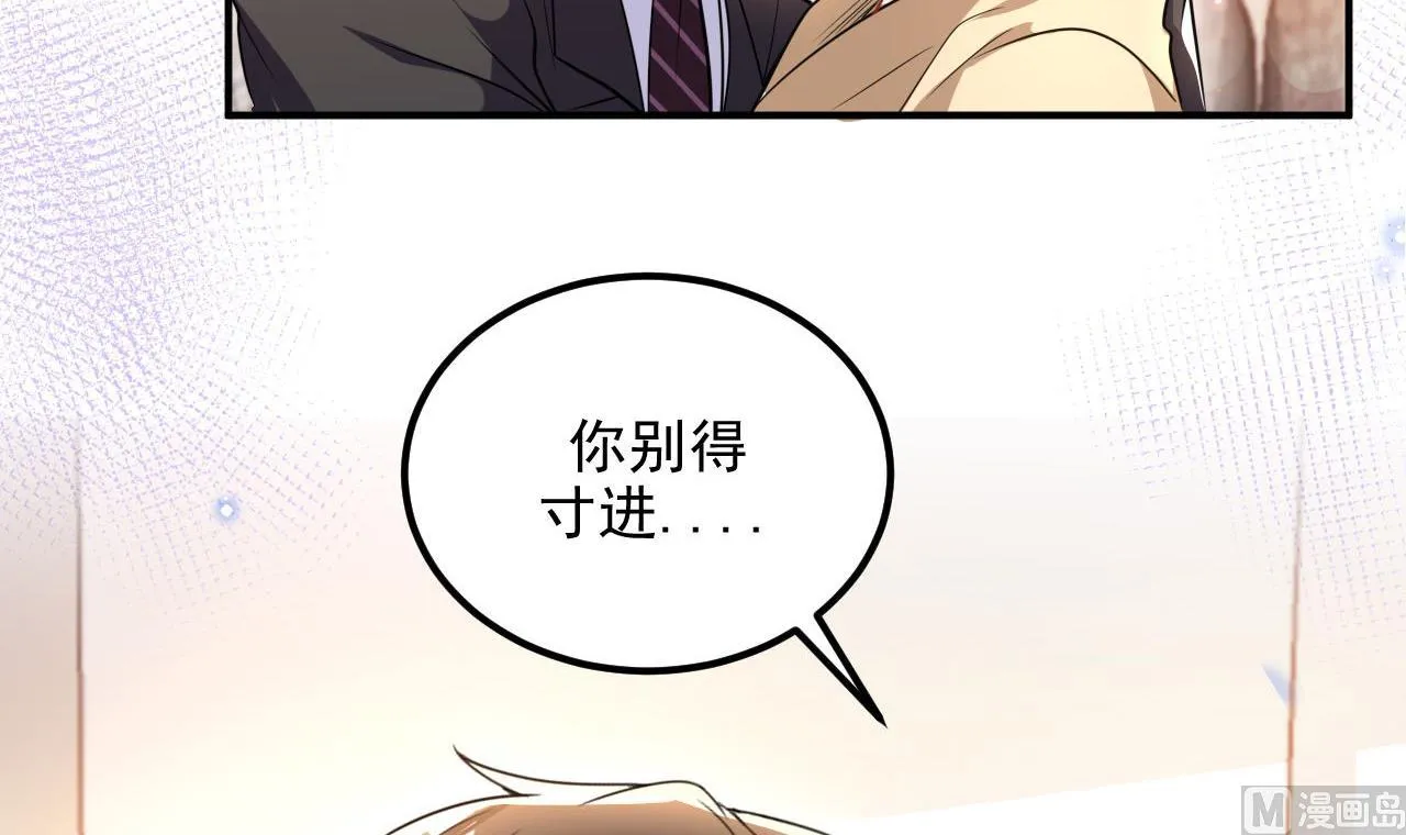 第78话 霸总得寸进尺 第6页