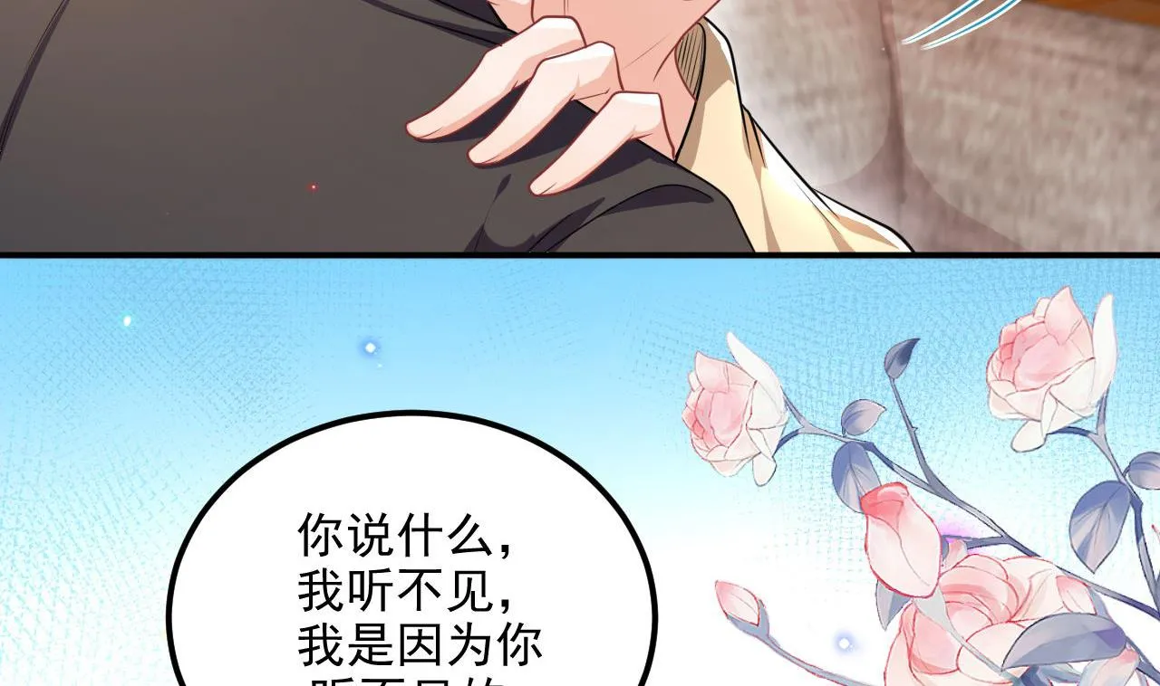 第78话 霸总得寸进尺 第8页