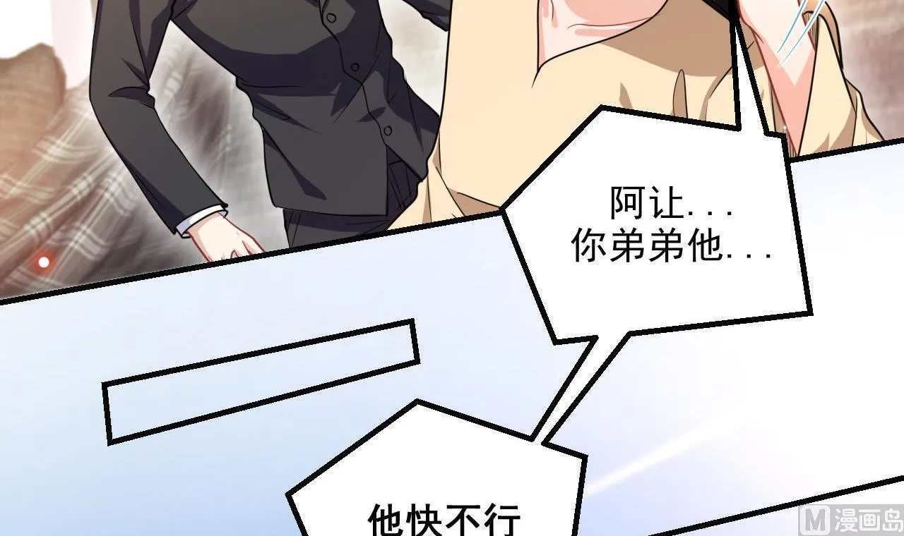 第78话 霸总得寸进尺 第18页