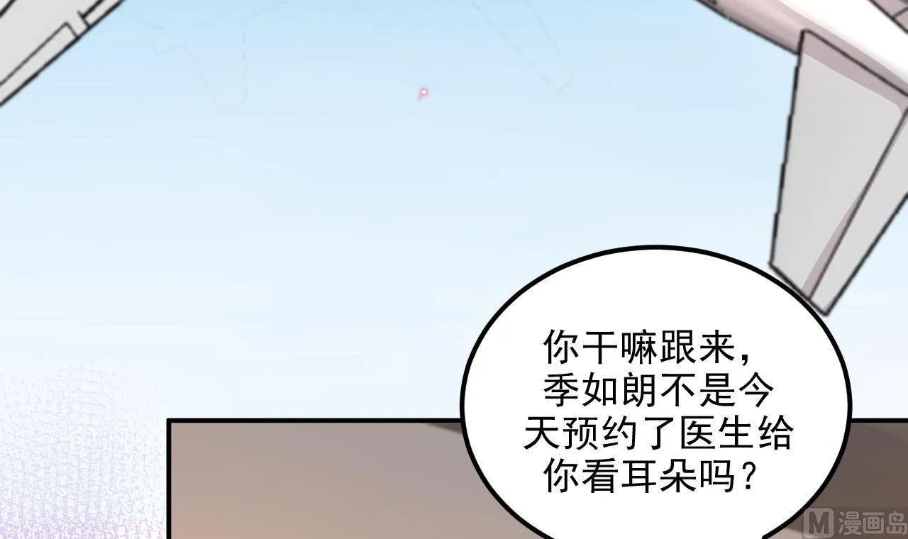 第78话 霸总得寸进尺 第21页