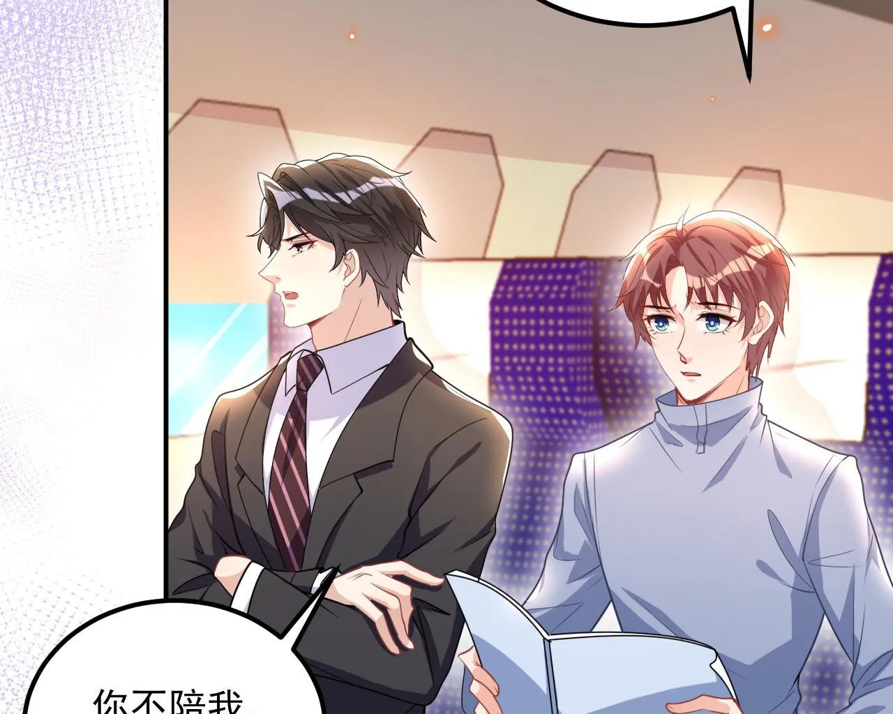 第78话 霸总得寸进尺 第22页