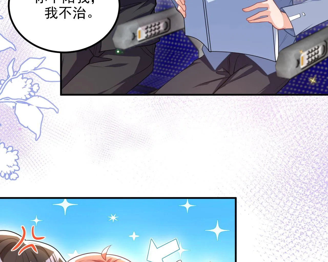 第78话 霸总得寸进尺 第23页