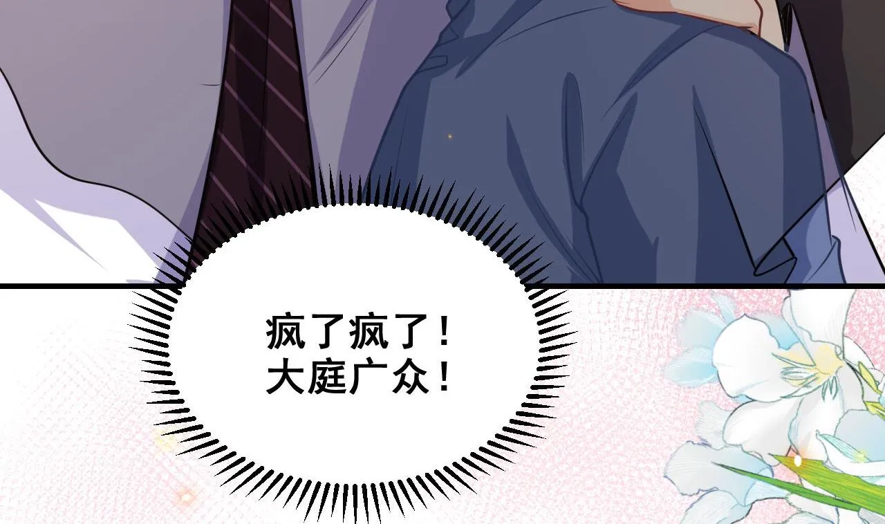 第78话 霸总得寸进尺 第34页