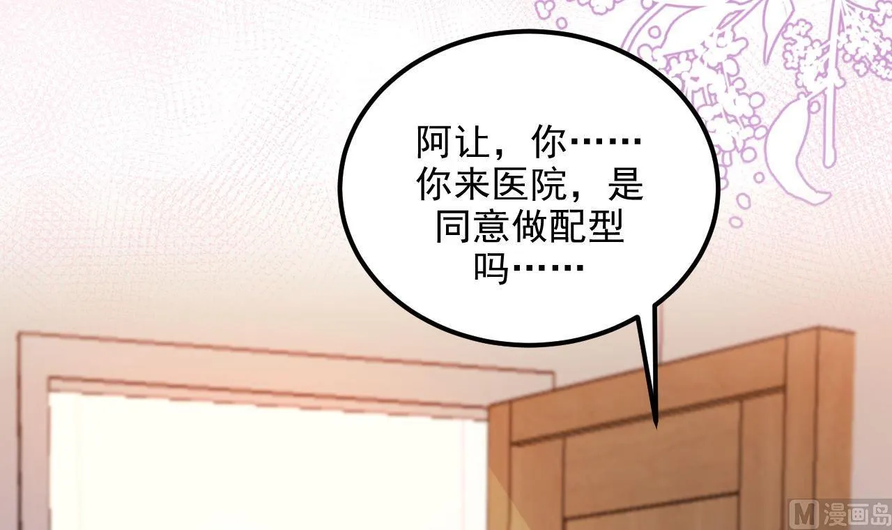 第78话 霸总得寸进尺 第42页