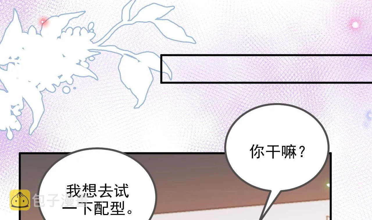 第78话 霸总得寸进尺 第49页