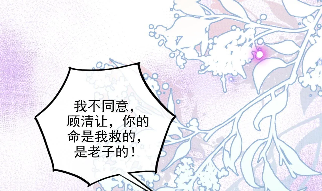 第78话 霸总得寸进尺 第52页