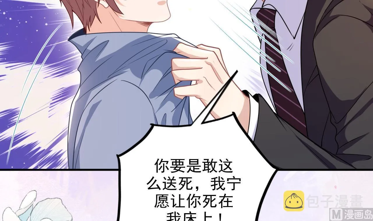 第78话 霸总得寸进尺 第54页