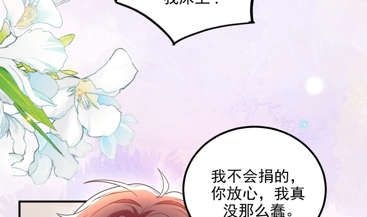 第78话 霸总得寸进尺 第55页