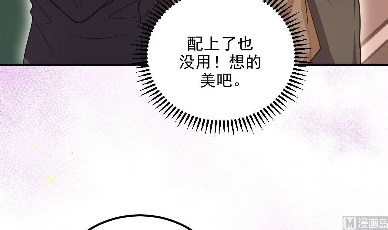 第78话 霸总得寸进尺 第63页