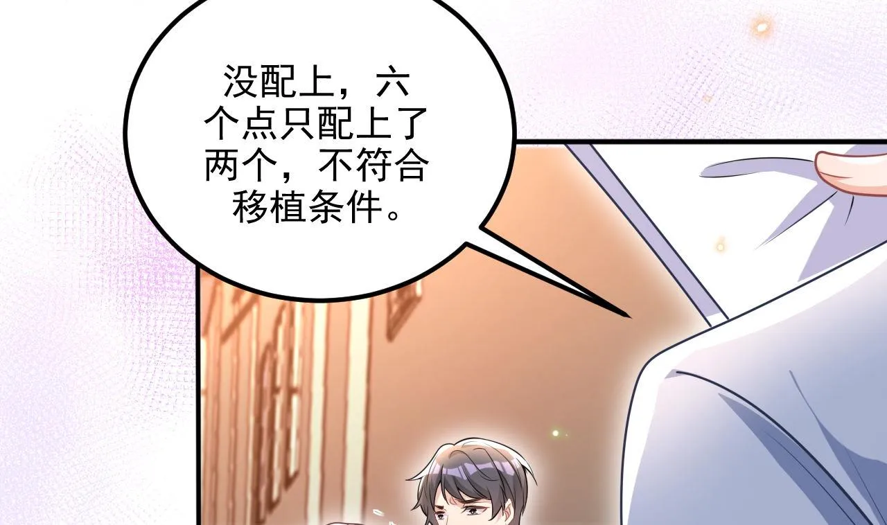 第78话 霸总得寸进尺 第64页