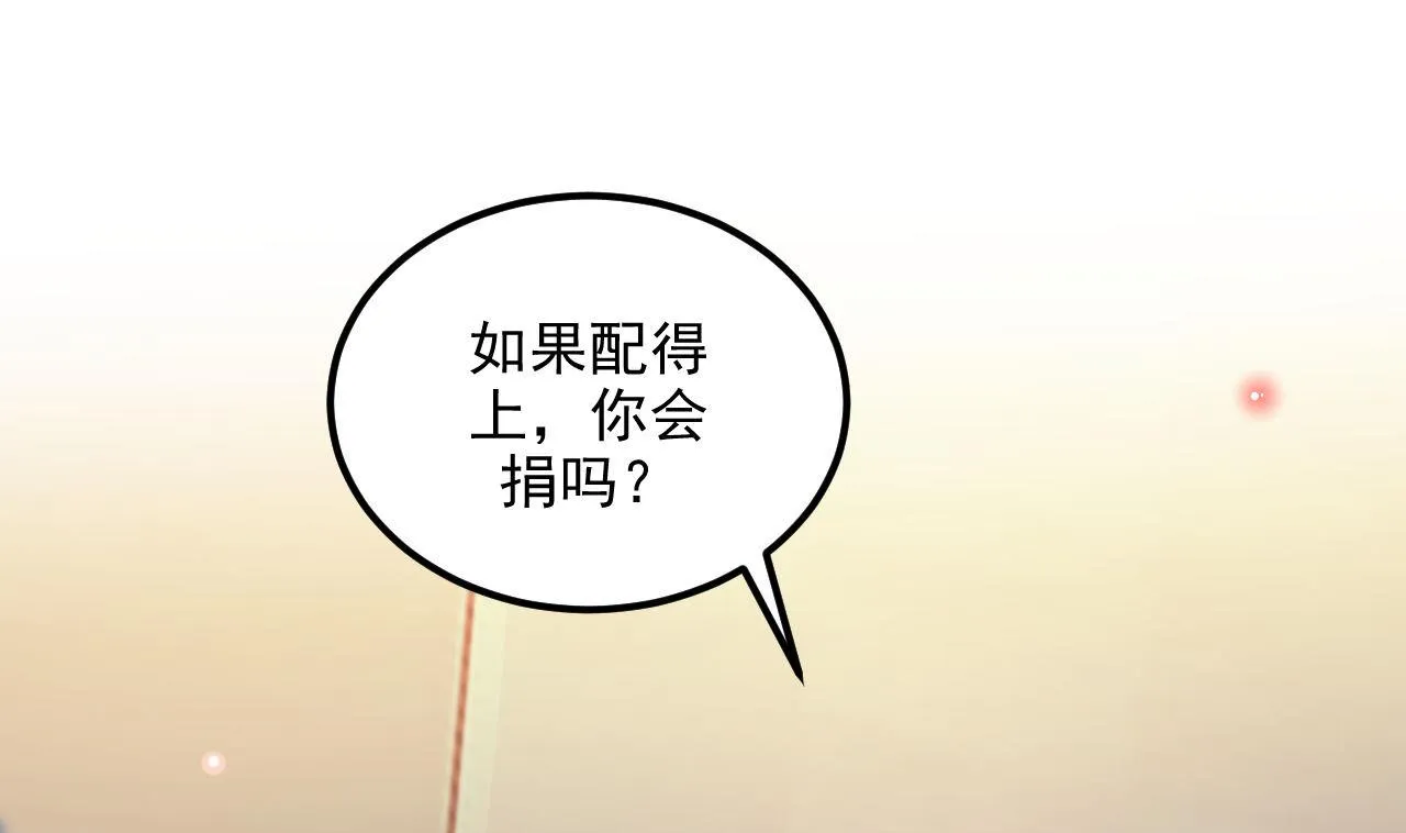 第78话 霸总得寸进尺 第70页
