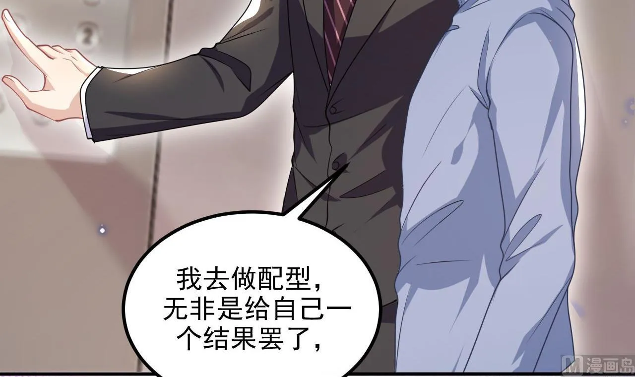 第78话 霸总得寸进尺 第72页