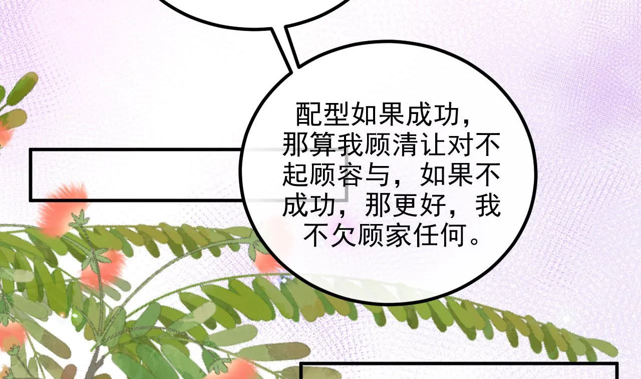 第78话 霸总得寸进尺 第73页