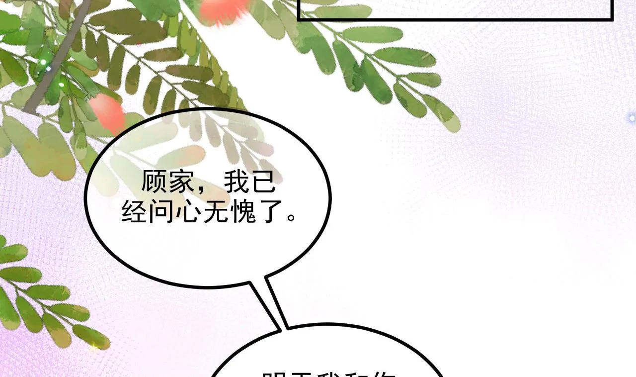 第78话 霸总得寸进尺 第74页