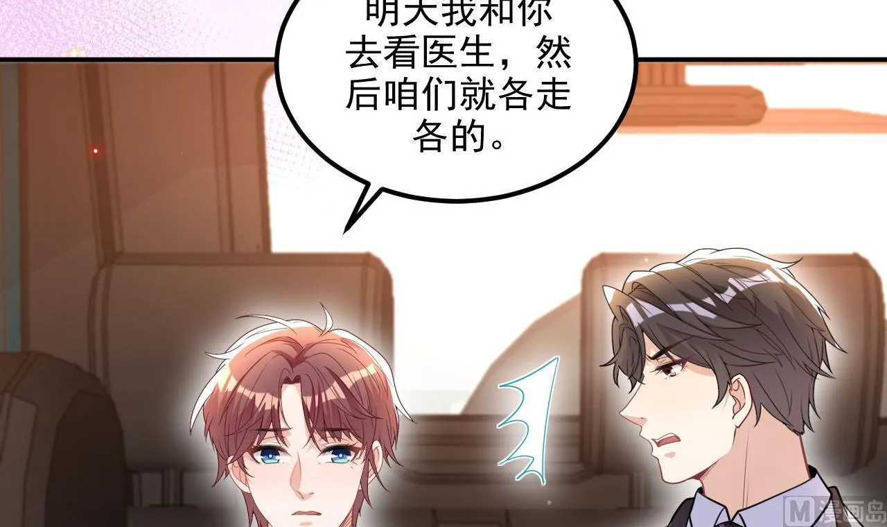 第78话 霸总得寸进尺 第75页