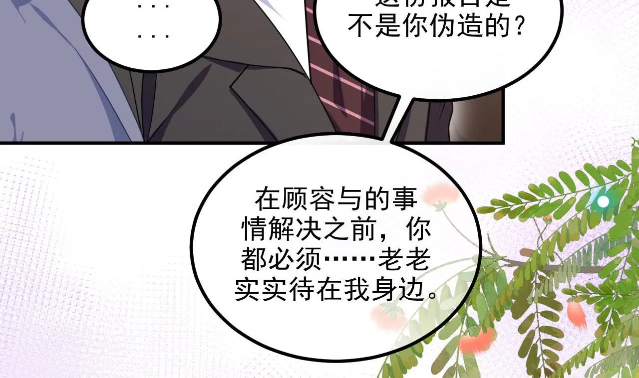 第78话 霸总得寸进尺 第79页