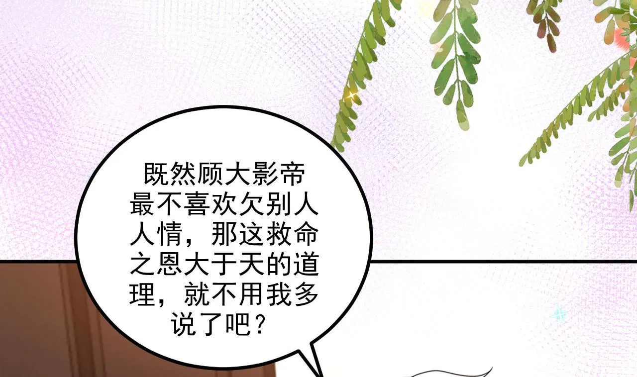 第78话 霸总得寸进尺 第80页