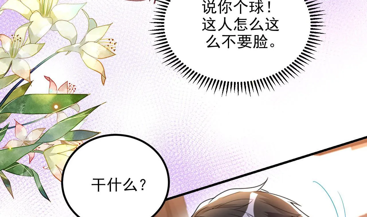 第78话 霸总得寸进尺 第83页