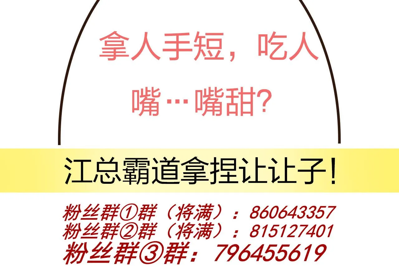第78话 霸总得寸进尺 第91页