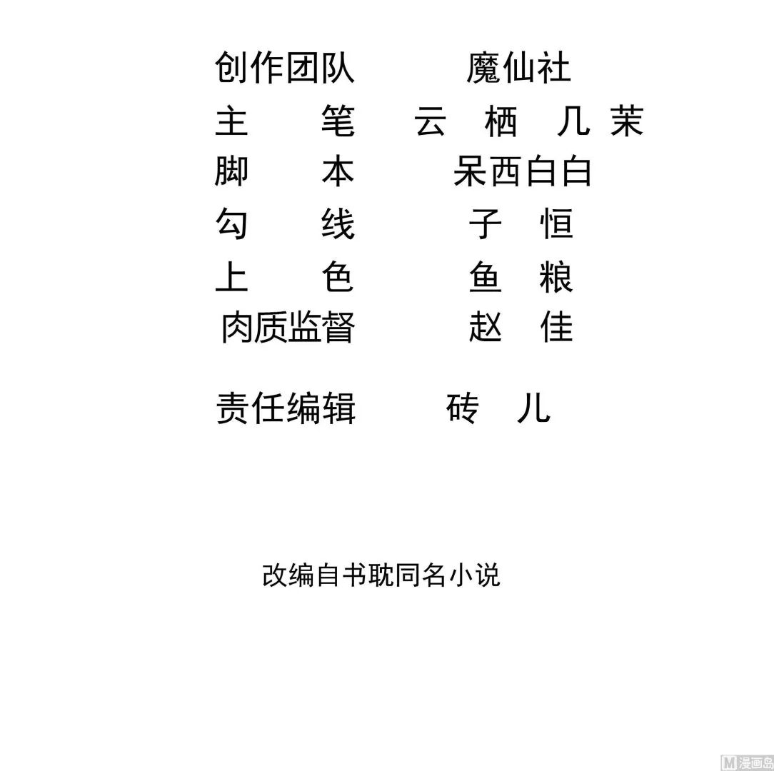 第77话 江总耍无赖 第3页