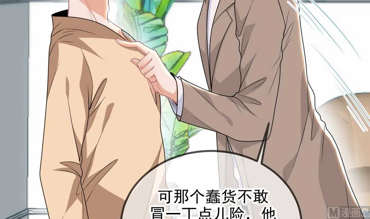 第77话 江总耍无赖 第12页