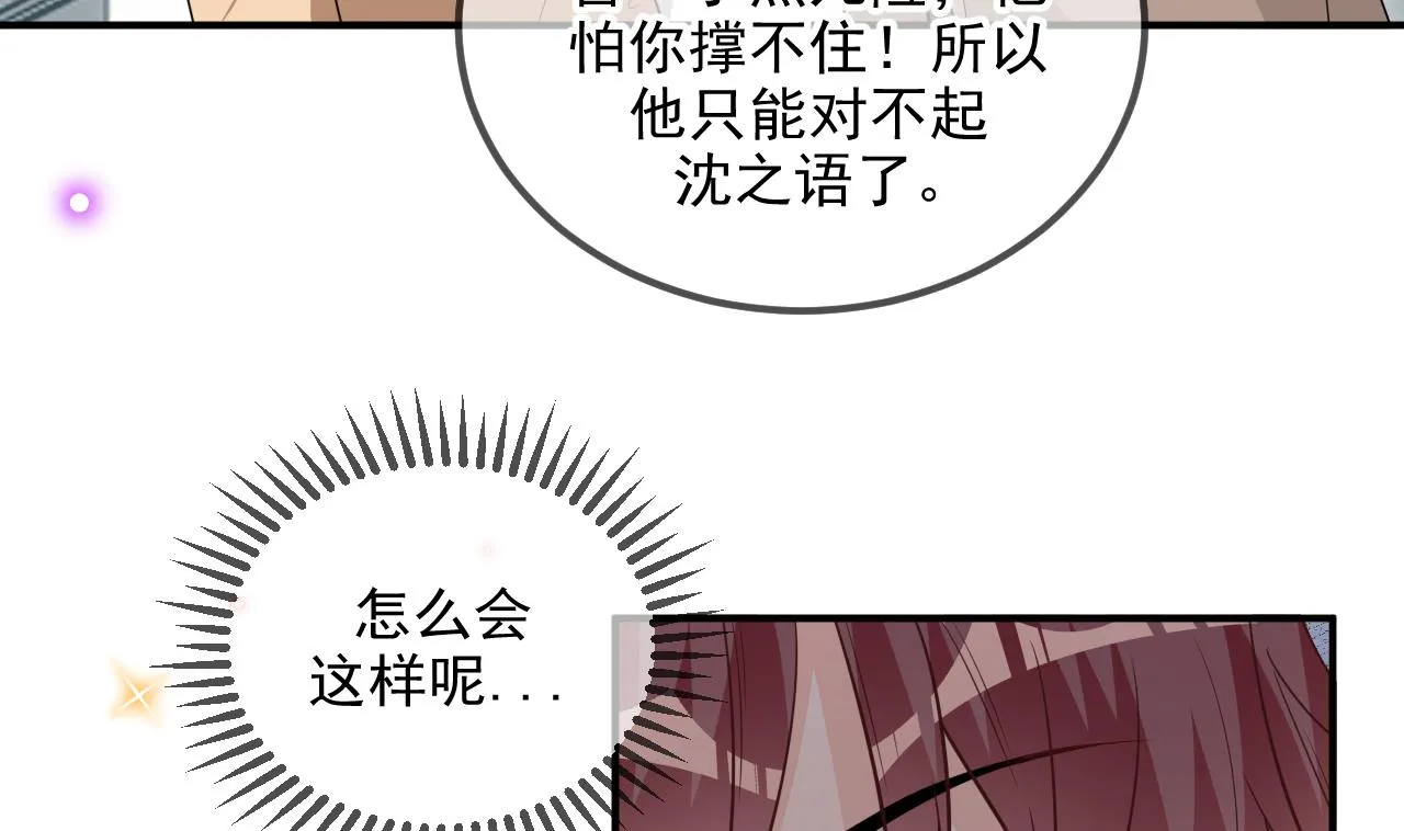 第77话 江总耍无赖 第13页