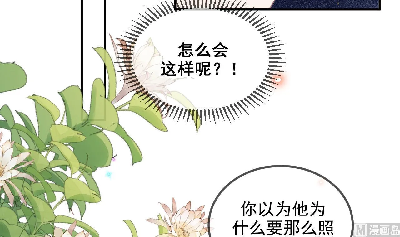 第77话 江总耍无赖 第15页