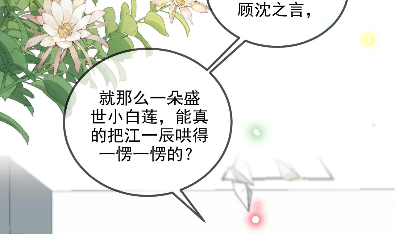 第77话 江总耍无赖 第16页