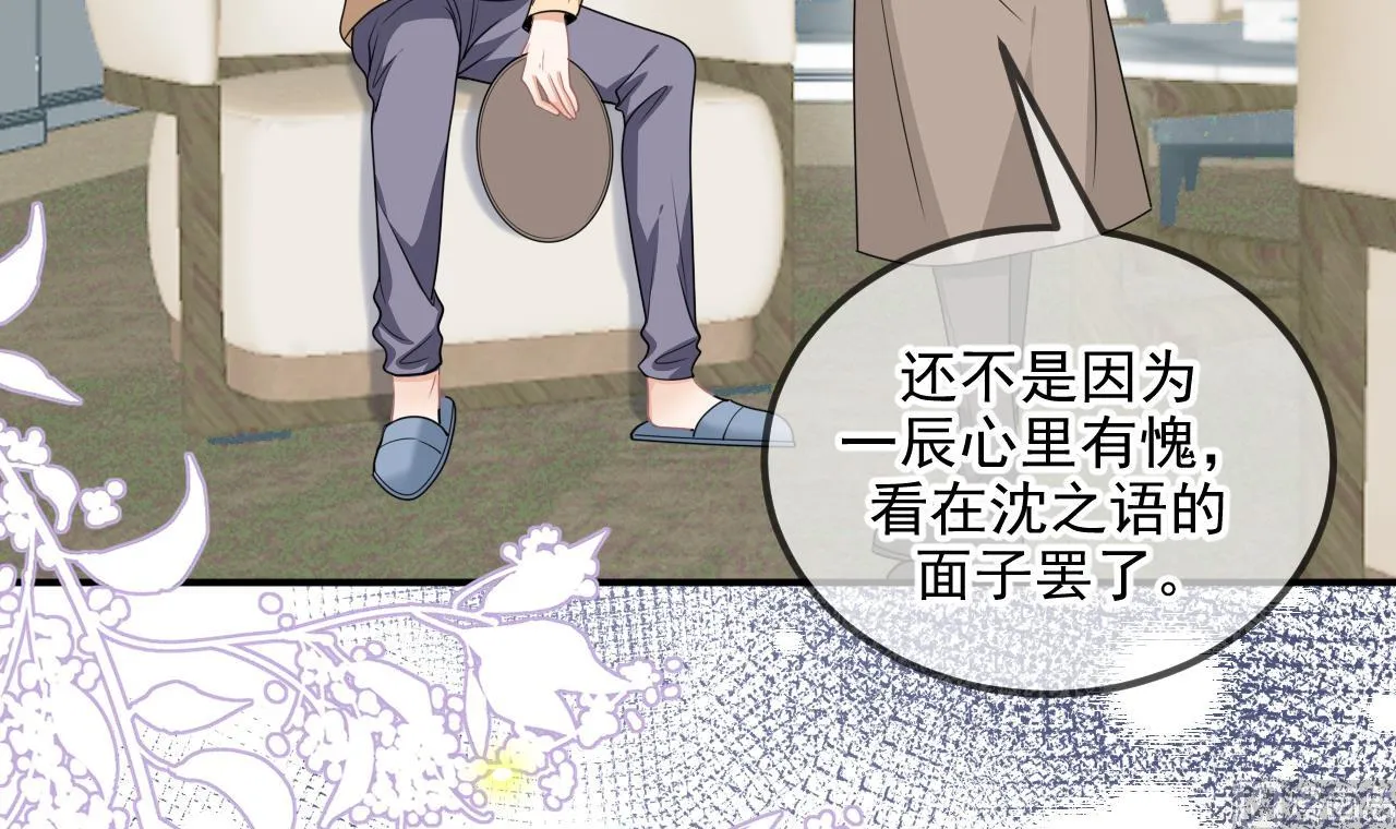 第77话 江总耍无赖 第18页